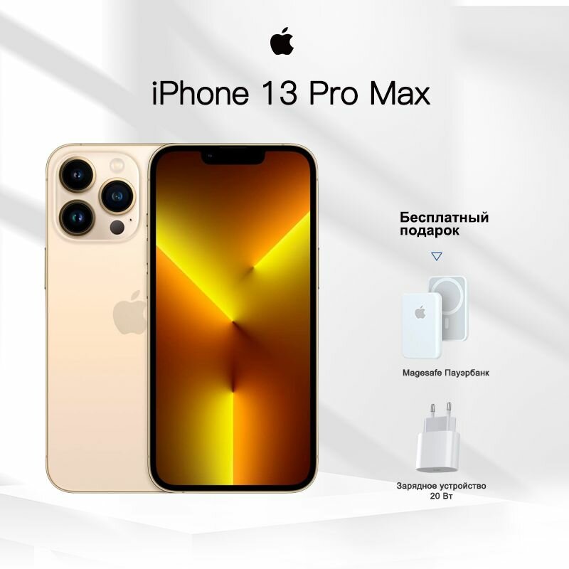 Смартфон iPhone 13 Pro Max