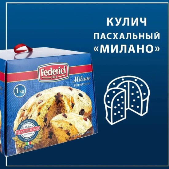 Кулич Federici Милано Пасхальный 500г Курчатовский ХК - фото №2