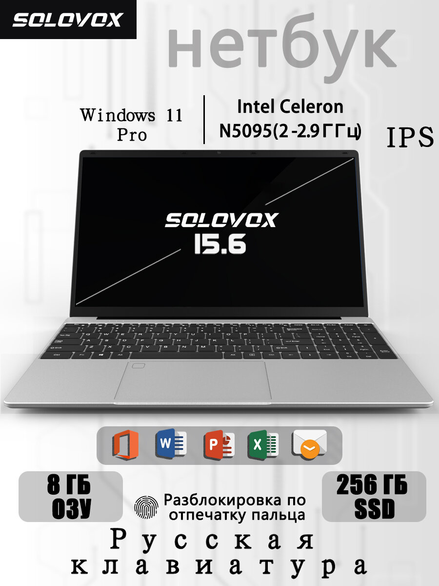 SOLOVOX Ноутбук для работы и учебы, 15.6" Hетбук, Intel Celeron N5095，RAM 8GB，SSD 256ГБ，Windows 11 pro，Русская верстка