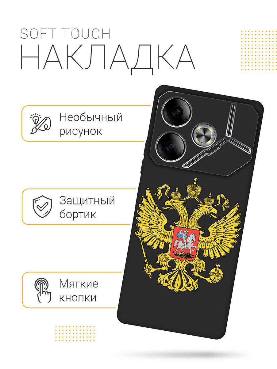 Силиконовый чехол на Tecno Pova 6 с принтом "Двуглавый орел" матовый черный — фото 1