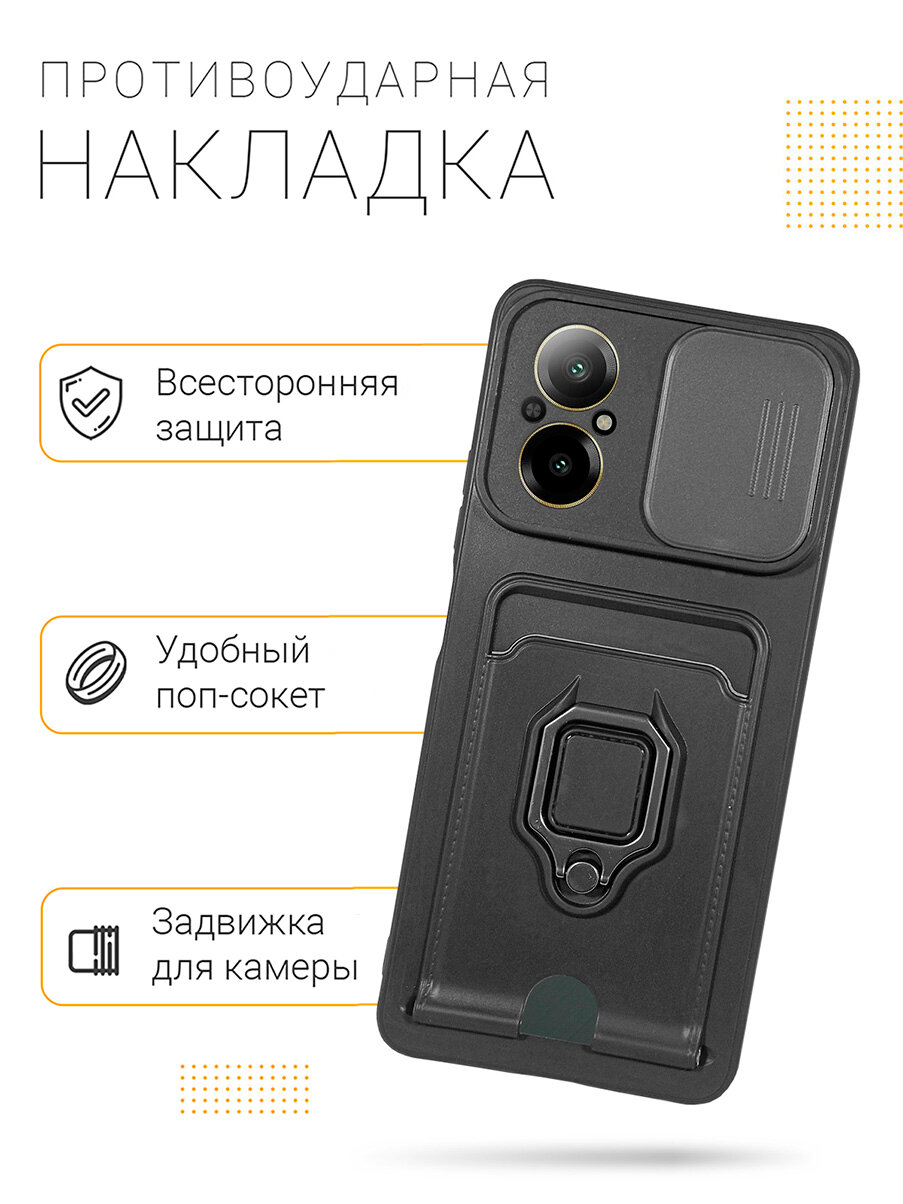 Противоударный чехол на Realme C67 с защитой камеры и карманом черный — фото 1