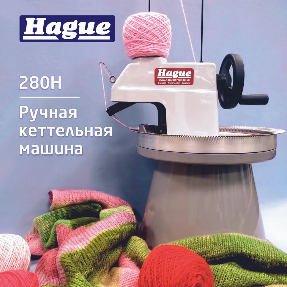 Ручная кеттельная машина Hague D280H, 5 класс, для трикотажа, для дома, для рукоделия