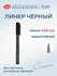 Ручка капиллярная для черчения ЗХК "Сонет" линер 0.2 мм чёрный 2341645 5439333
