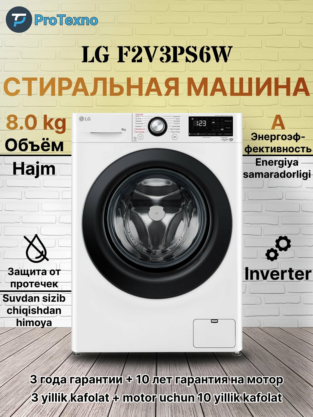Стиральная машина LG F2V3PS6W, INVERTER, AI DD, 8 кг, Steam™, 1200 об/мин