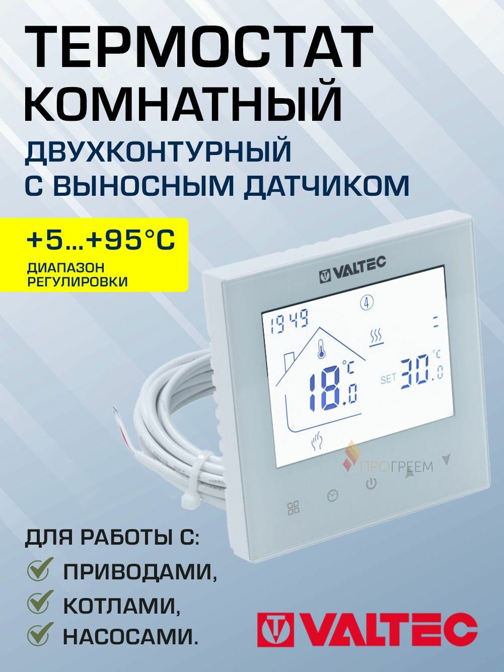 Термостат комнатный с датчиками t воздуха и пола VALTEC электронный, 220В / Хронотермостат 2-контурный для регулирования температуры отопления (приводы теплого пола/радиатора и др.), VT. AC634.1.0