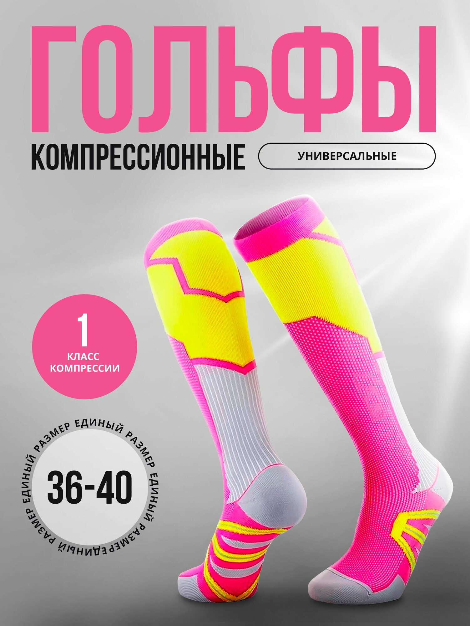 Гольфы компрессионные Global Store светло-желтый, 1 класс компрессии