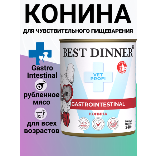 Влажный корм BEST DINNER 340гр Для любых собак, Gastro Intestinal Конина