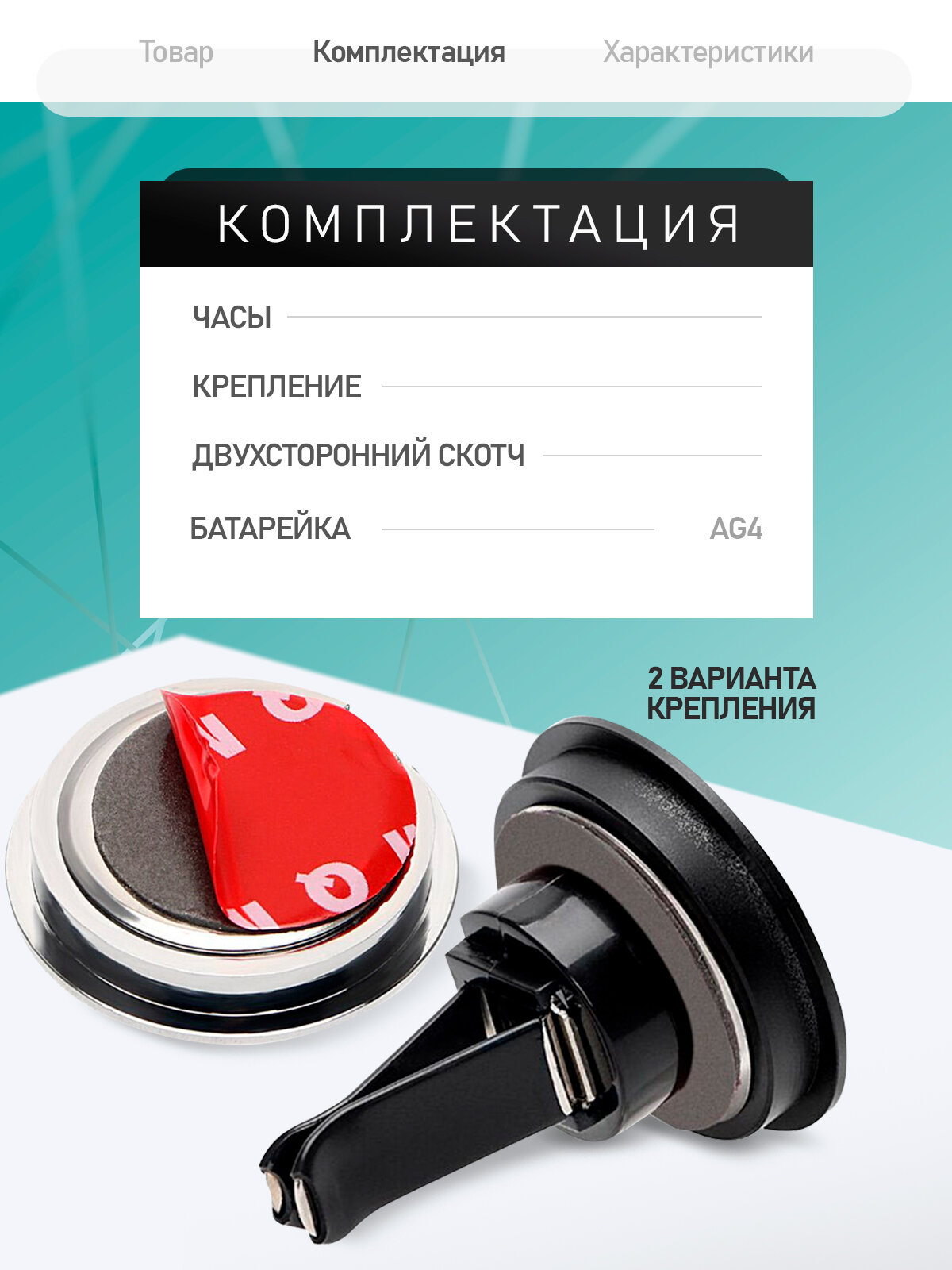 Часы автомобильные светящиеся в темноте металлические Орбита OT-CLC02 — фото 1