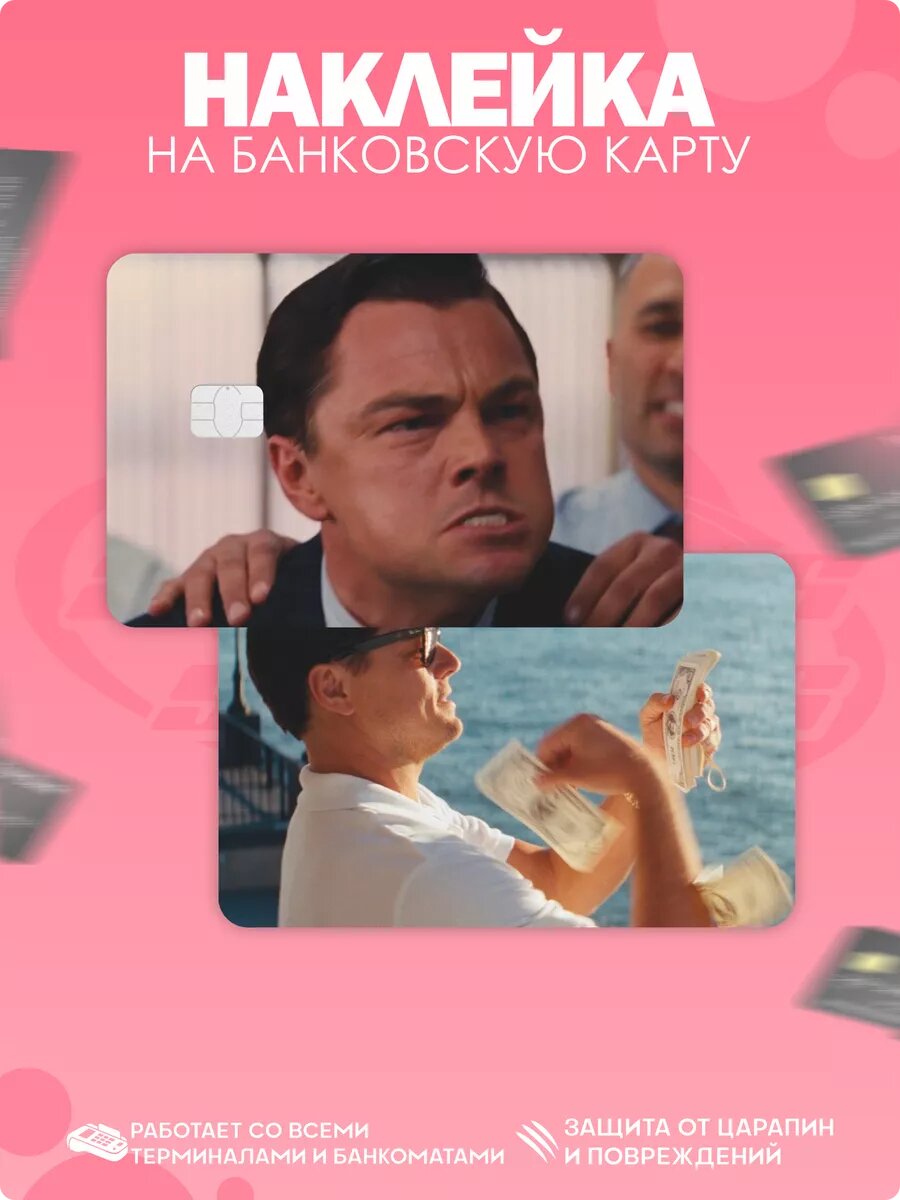 Наклейка на карту Волк с уолл стрит