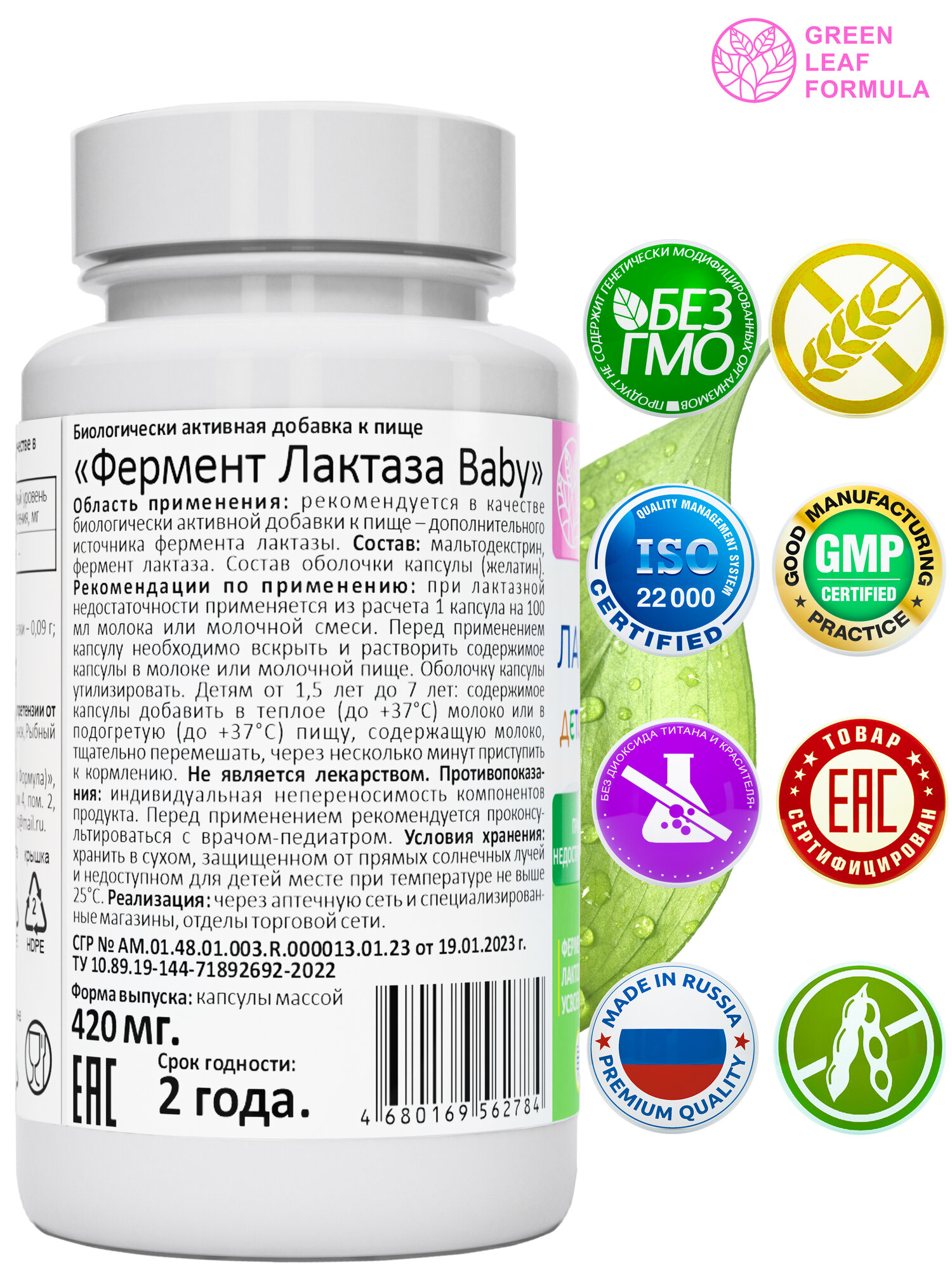 Картинки Фермент лактаза BABY для детей от 1,5 лет до 7 лет, при лактазной недостаточности, для пищеварения