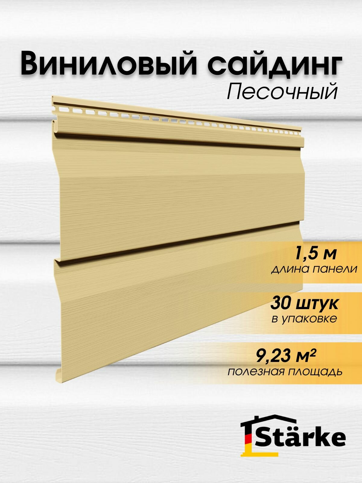Сайдинг виниловый Starke ПВХ, цвет Песочный 30 шт. по 1,5 м