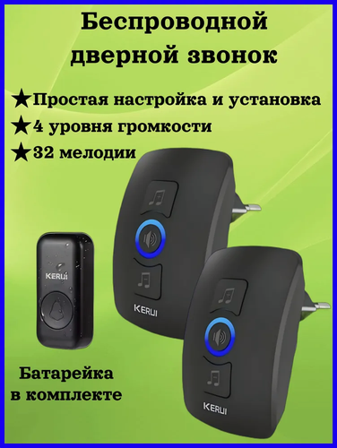 Изображение товара Звонок беспроводной дверной уличный 2 приемника 1 кнопка, для дома, дачи, квартиры, калитки