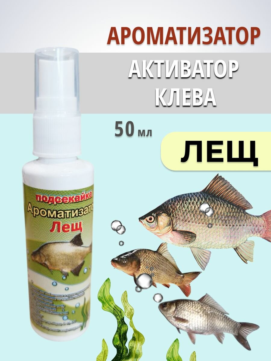 Ароматизатор спрей для рыбалки, приманка рыболовная