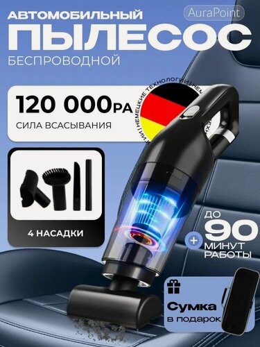 Изображение товара Беспроводной пылесос для автомобиля мощный, ручной портативный аккумуляторный пылесос для салона машины, дома, 120Вт