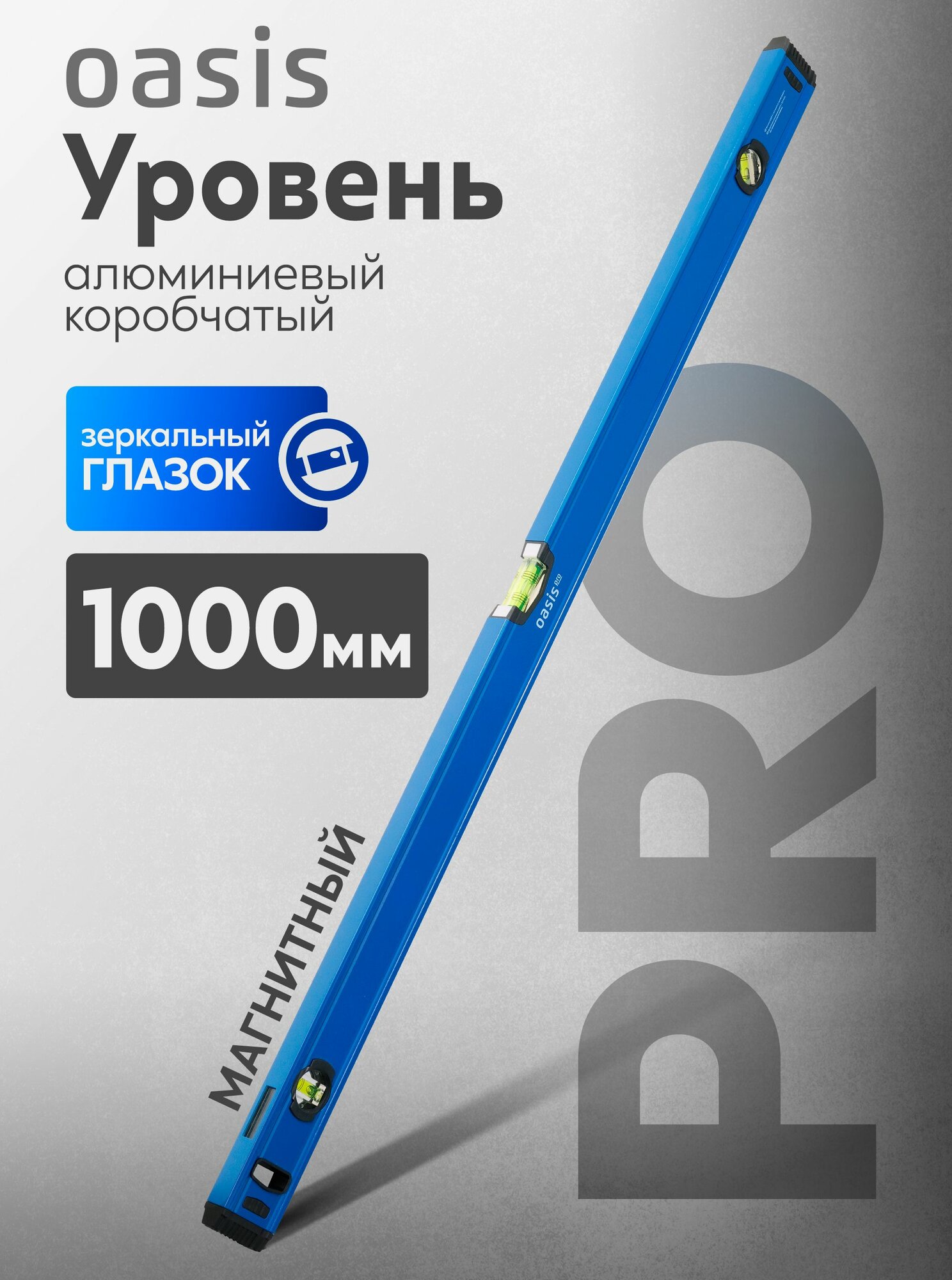 Уровень алюминиевый коробчатый Oasis Pro 1000 мм магнитный с зеркальным глазком 103040500021