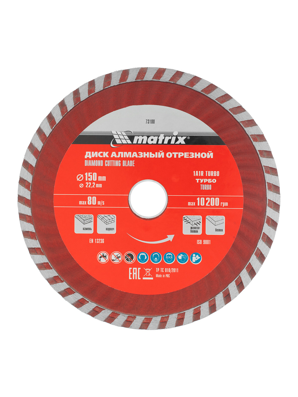 Диск алмазный отрезной Matrix Turbo 150 х 22, 2 мм, сухая резка 73180