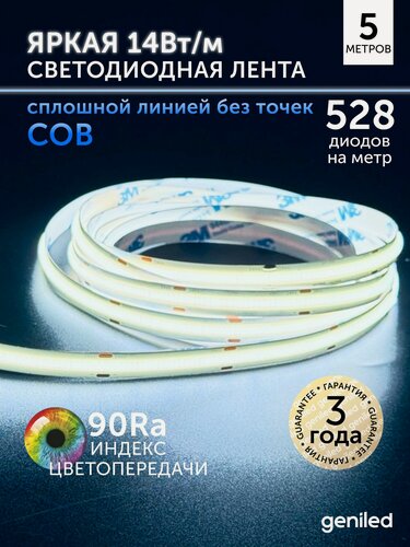 Изображение товара Светодиодная лента 5м 24В 14Вт/м 6000К COB холодная подсветка 528 led/m IP33 10мм
