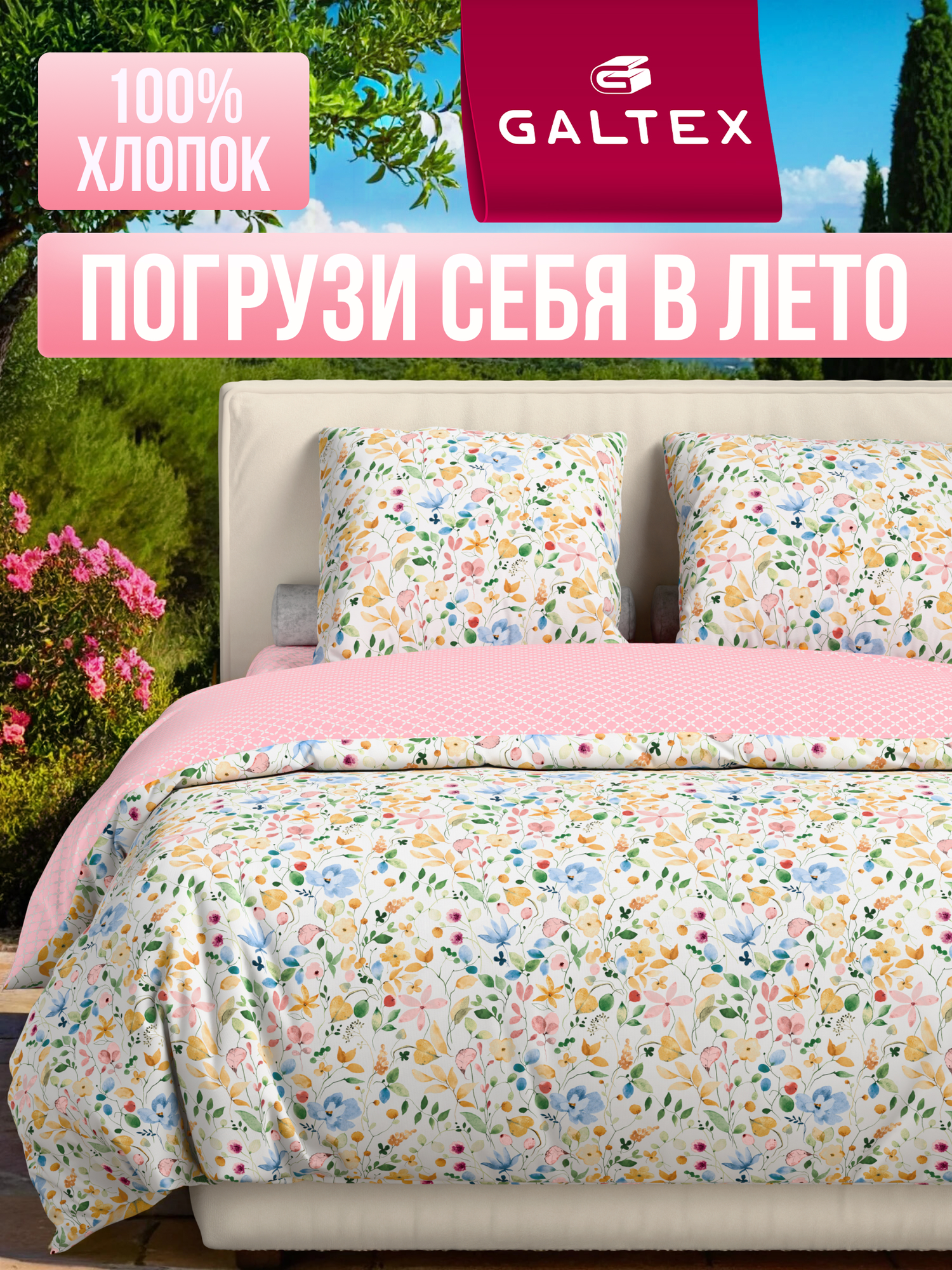 Постельное белье 1 5 спальное (2 нав. 70х70) Хлопок, Бязь GALTEX Вестерн пудровый