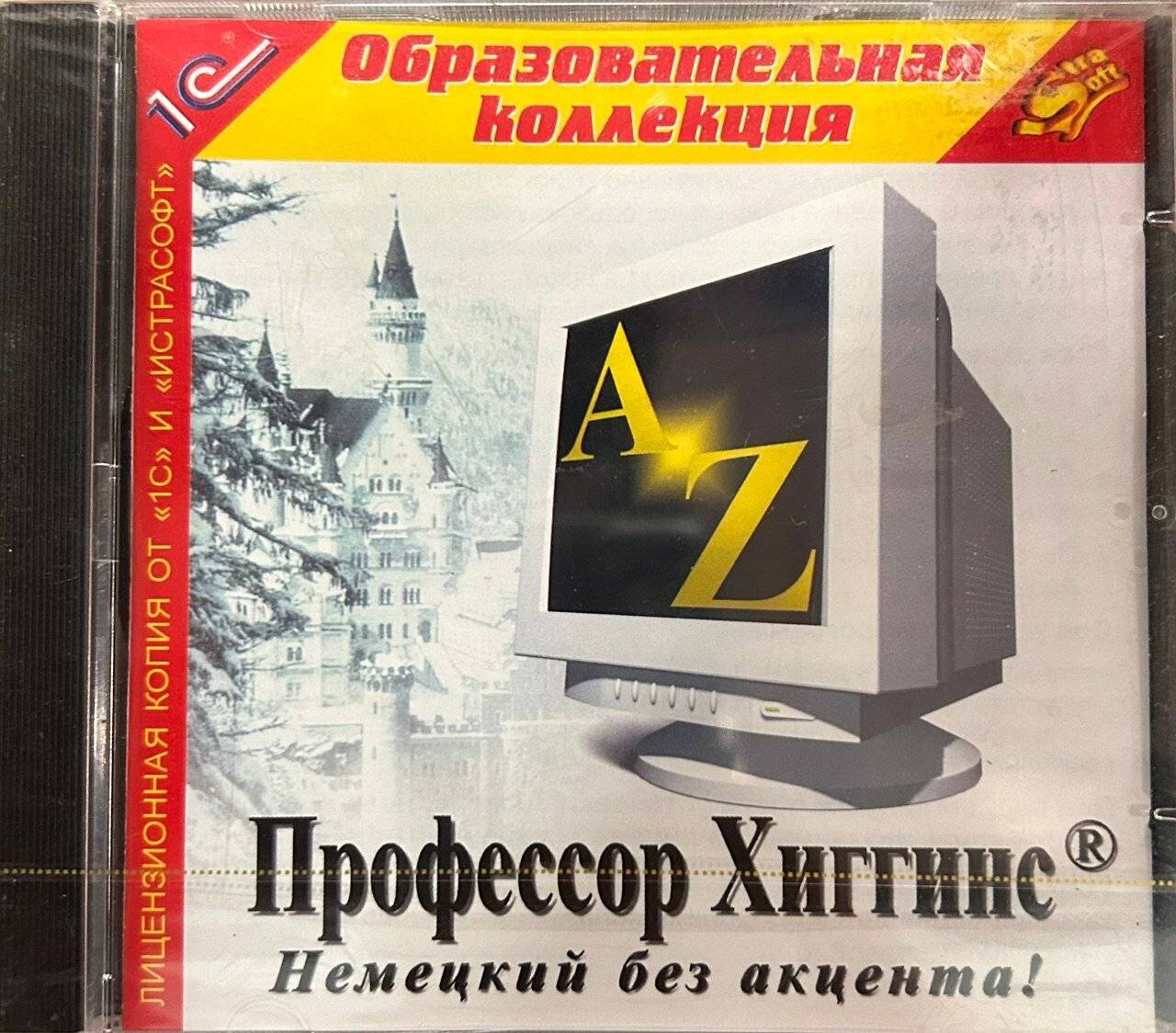 Профессор Хиггинс. Немецкий без акцента! (1С, CD)
