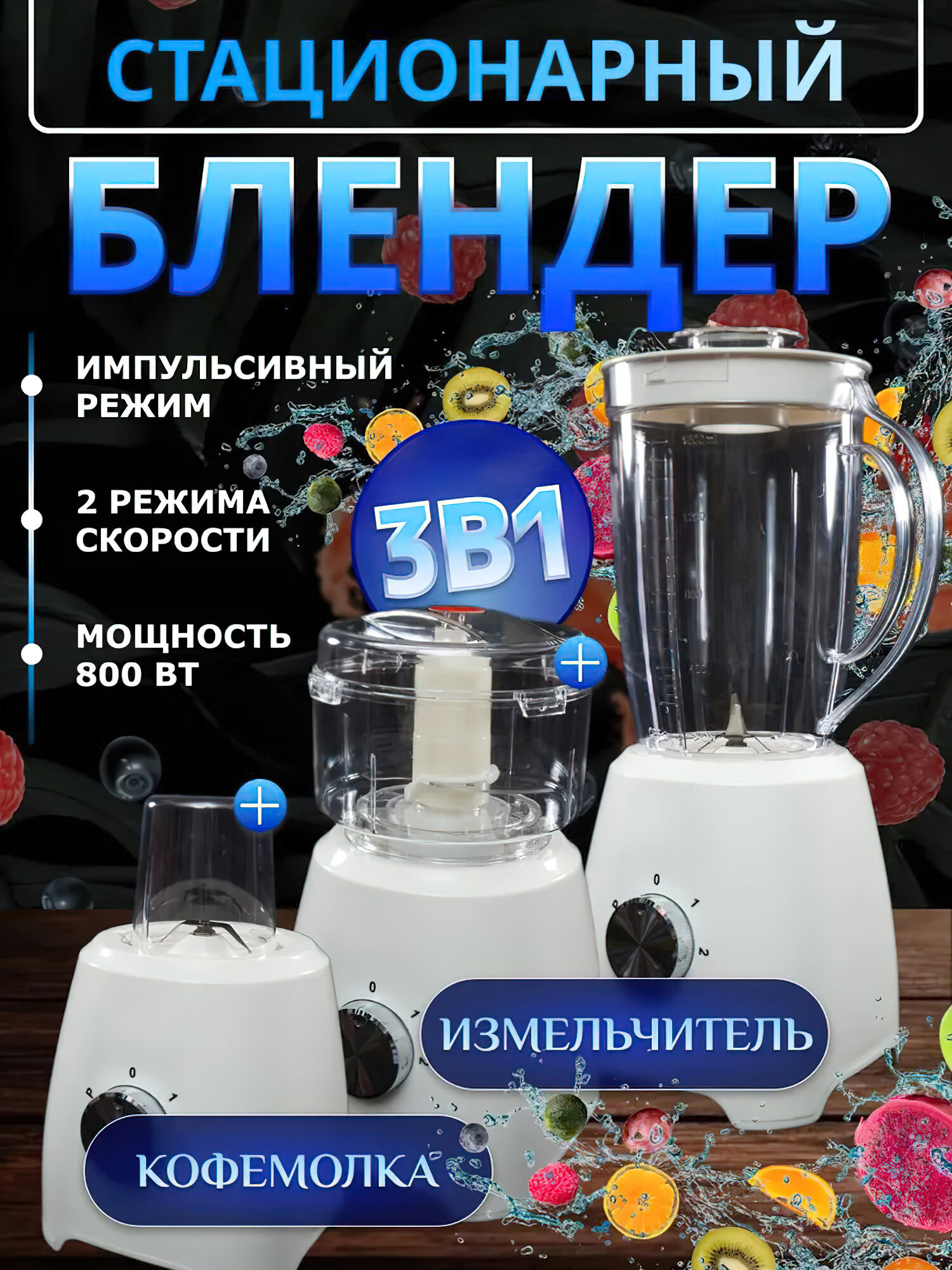 Блендер домашний стационарный измельчитель льда для смузи кофемолка800 Вт 2 скорости работы бежевый