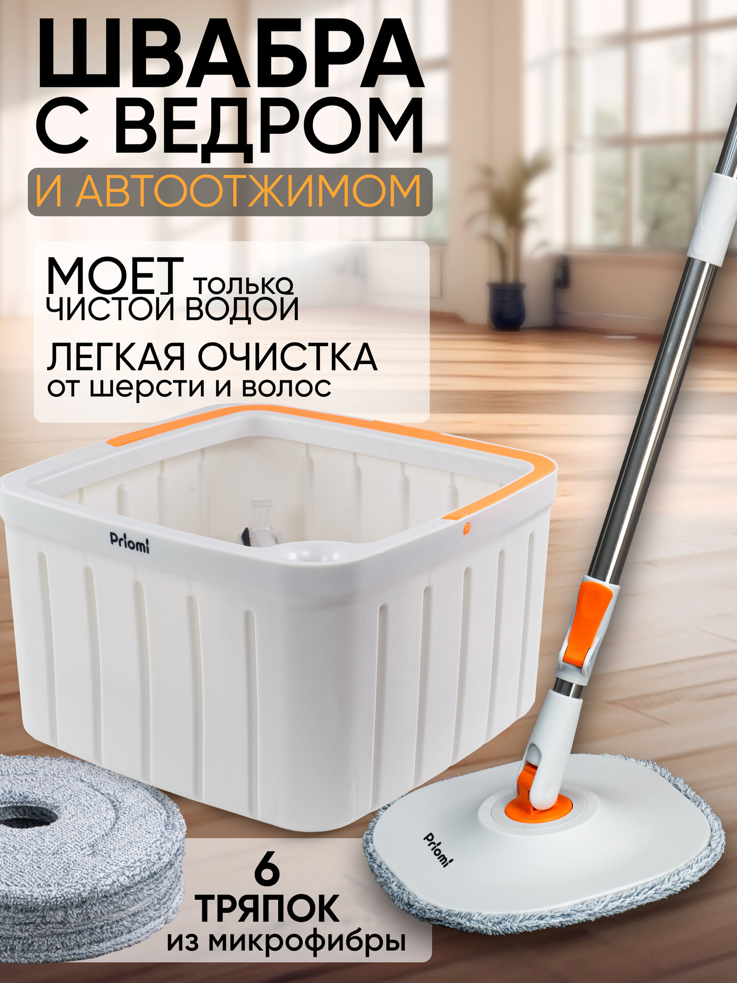Швабра с отжимом, с ведром и тряпками, с телескопической ручкой, белая 6 тряпок