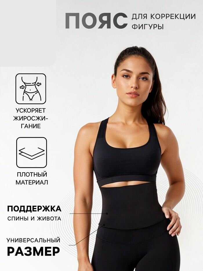 Пояс для похудения и коррекции фигуры размер 48 XL