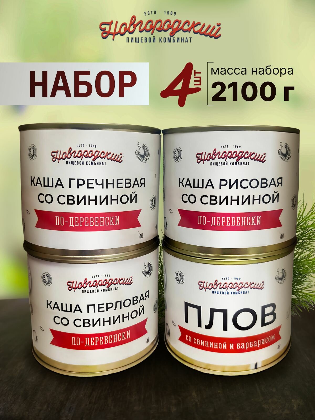 Набор каш + плов, 4 банки по 525гр. НПК (Новгородский пищевой комбинат)