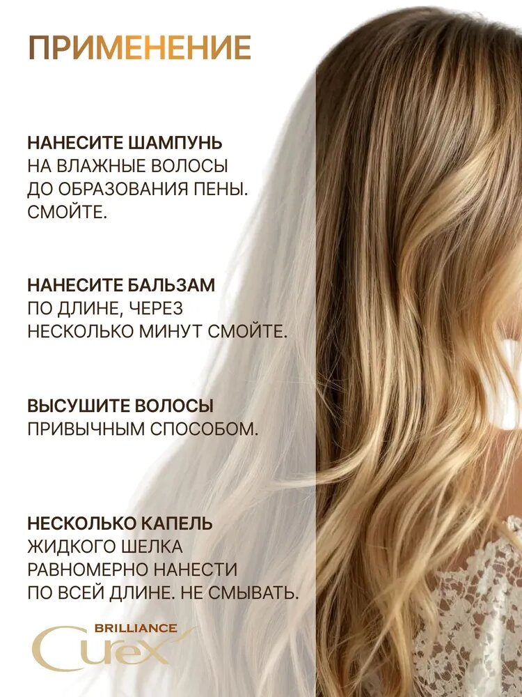 ESTEL / Curex Brilliance – Жидкий шёлк для всех типов волос «Блеск-эффект», 100мл, (арт: CR100/FS) — фото 1