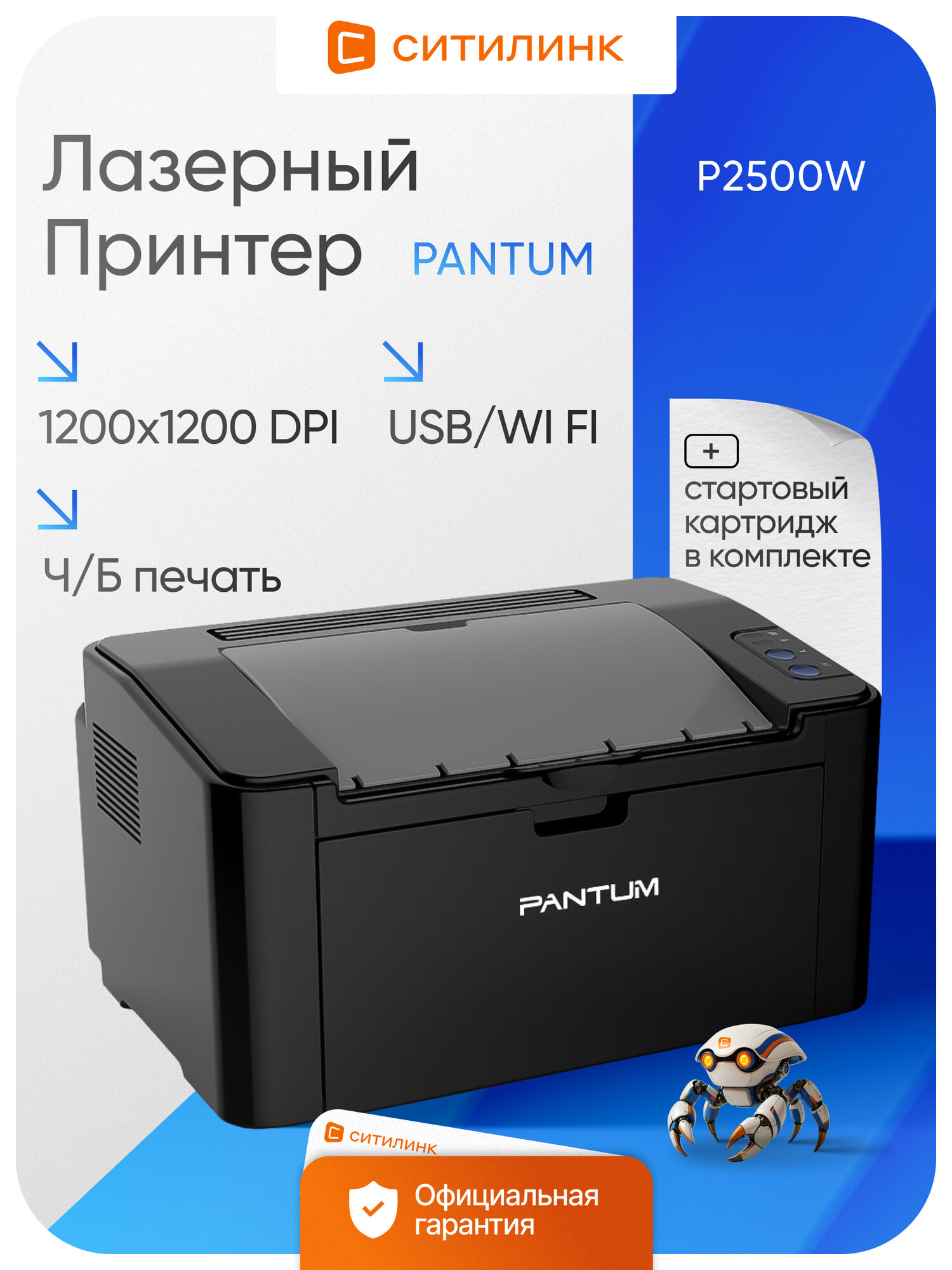 Принтер лазерный P2500W ч/б 1200dpi A4 Wi-Fi USB черно-белая печать, A4, цвет черный