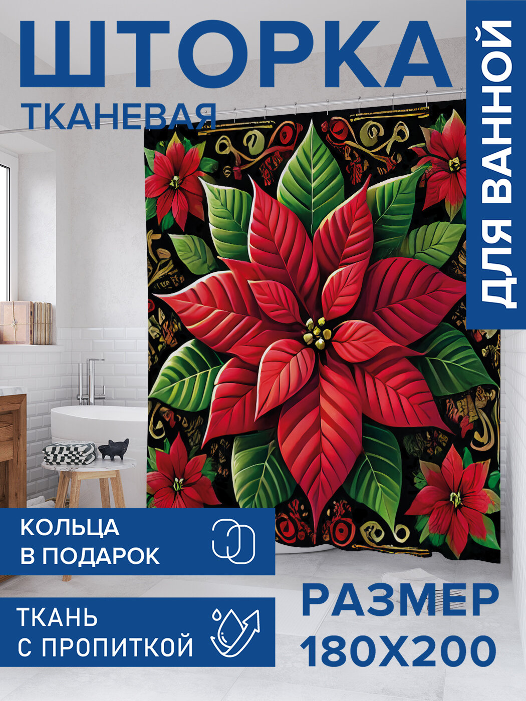Штора в ванную тканевая с водоотталкивающей пропиткой / занавеска в душевую с рисунком 
