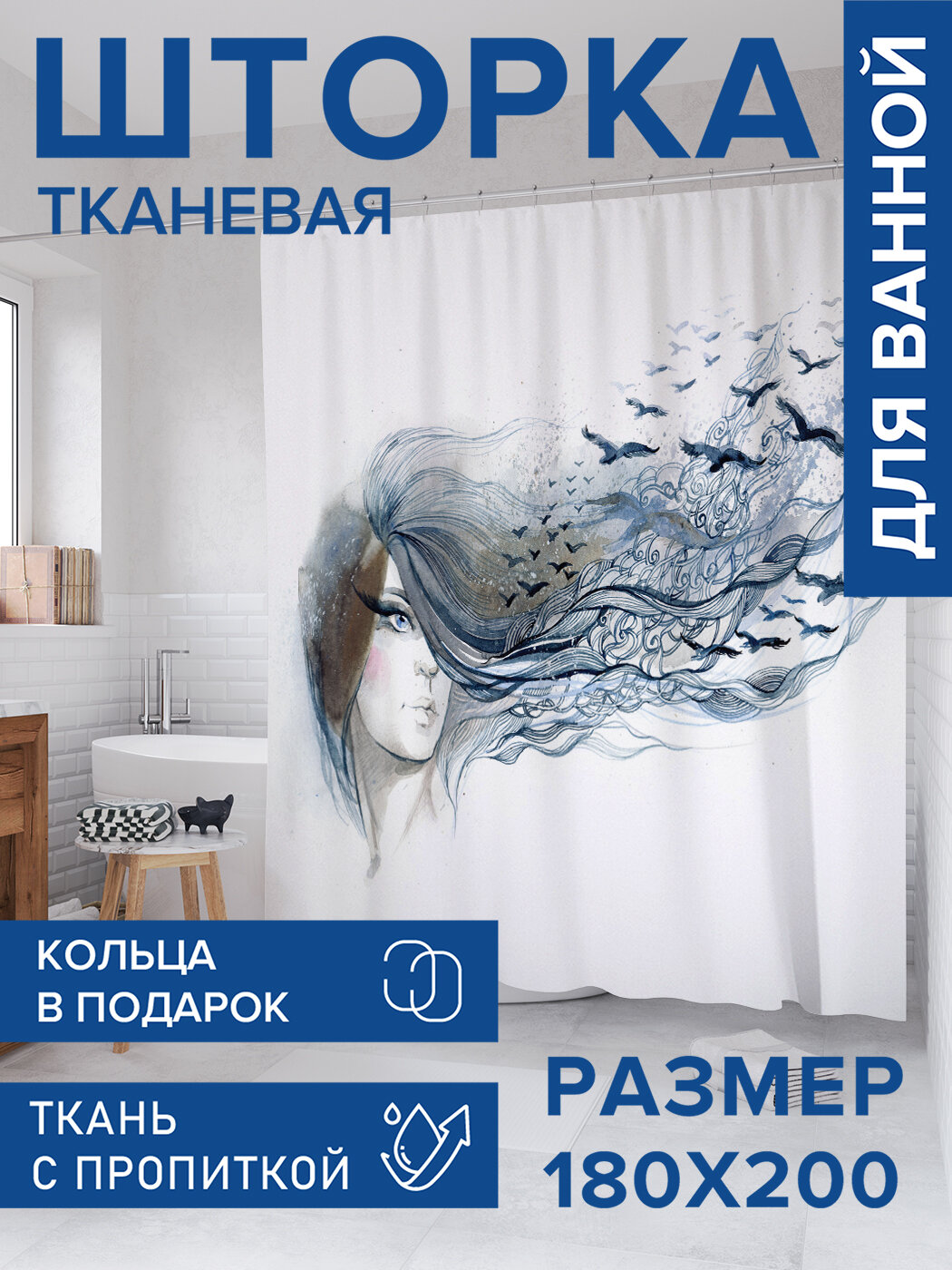 Штора для ванной тканевая 180х200 водоотталкивающая занавеска в душевую 