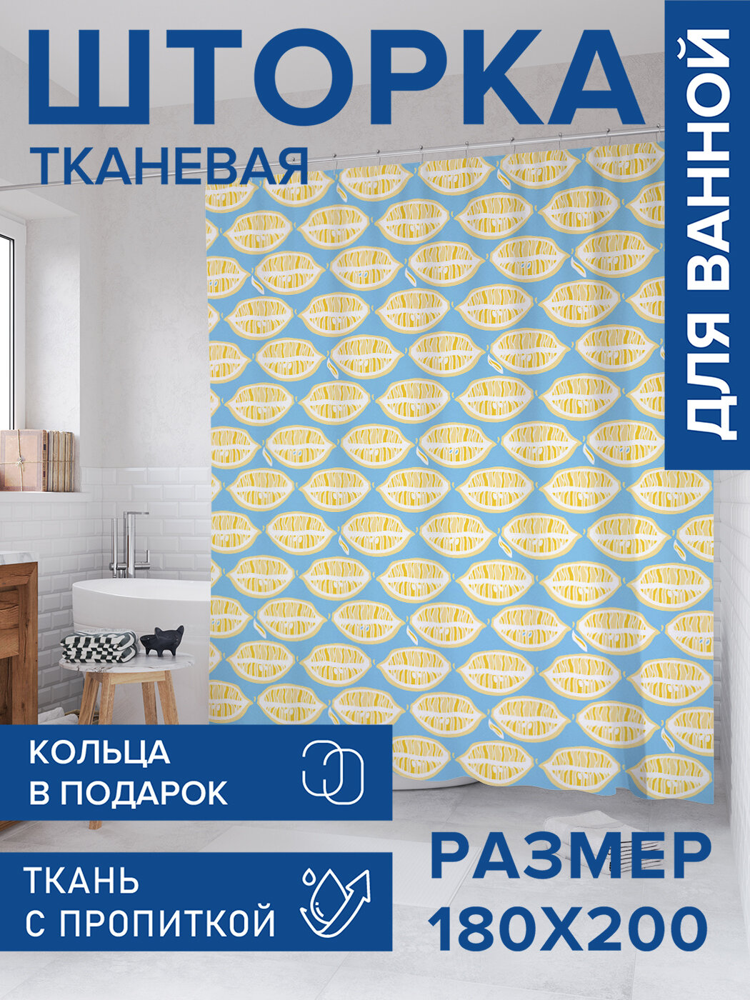 Штора для ванной тканевая 180х200 водоотталкивающая занавеска в душевую 