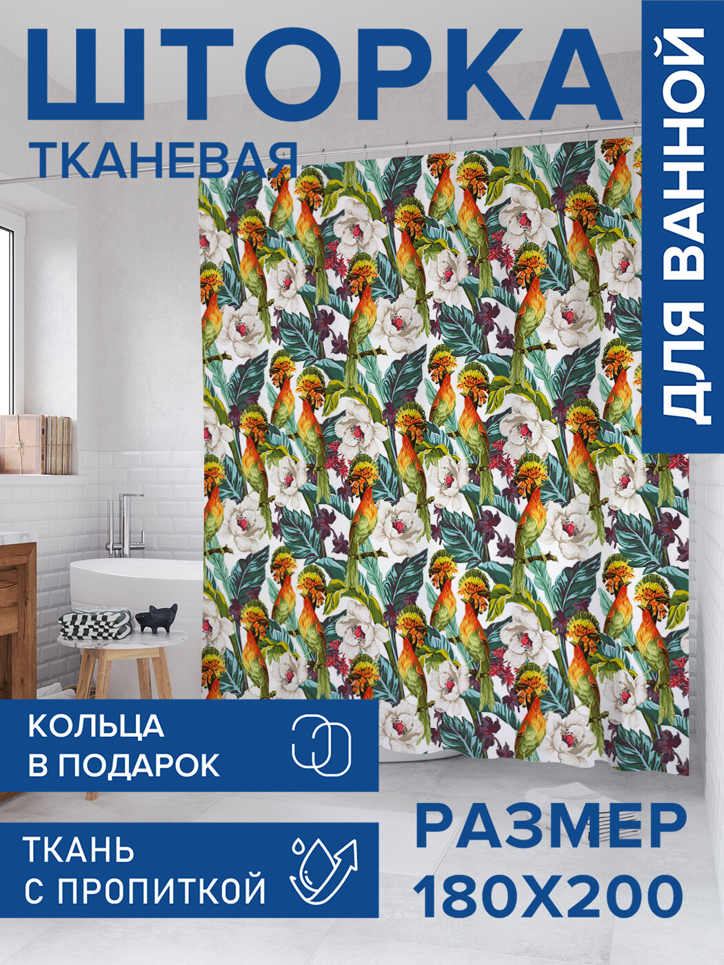 Штора в ванную тканевая с водоотталкивающей пропиткой / занавеска в душевую с рисунком 