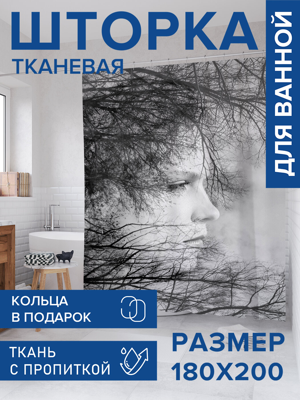 Штора в ванную тканевая с водоотталкивающей пропиткой / занавеска в душевую с рисунком 