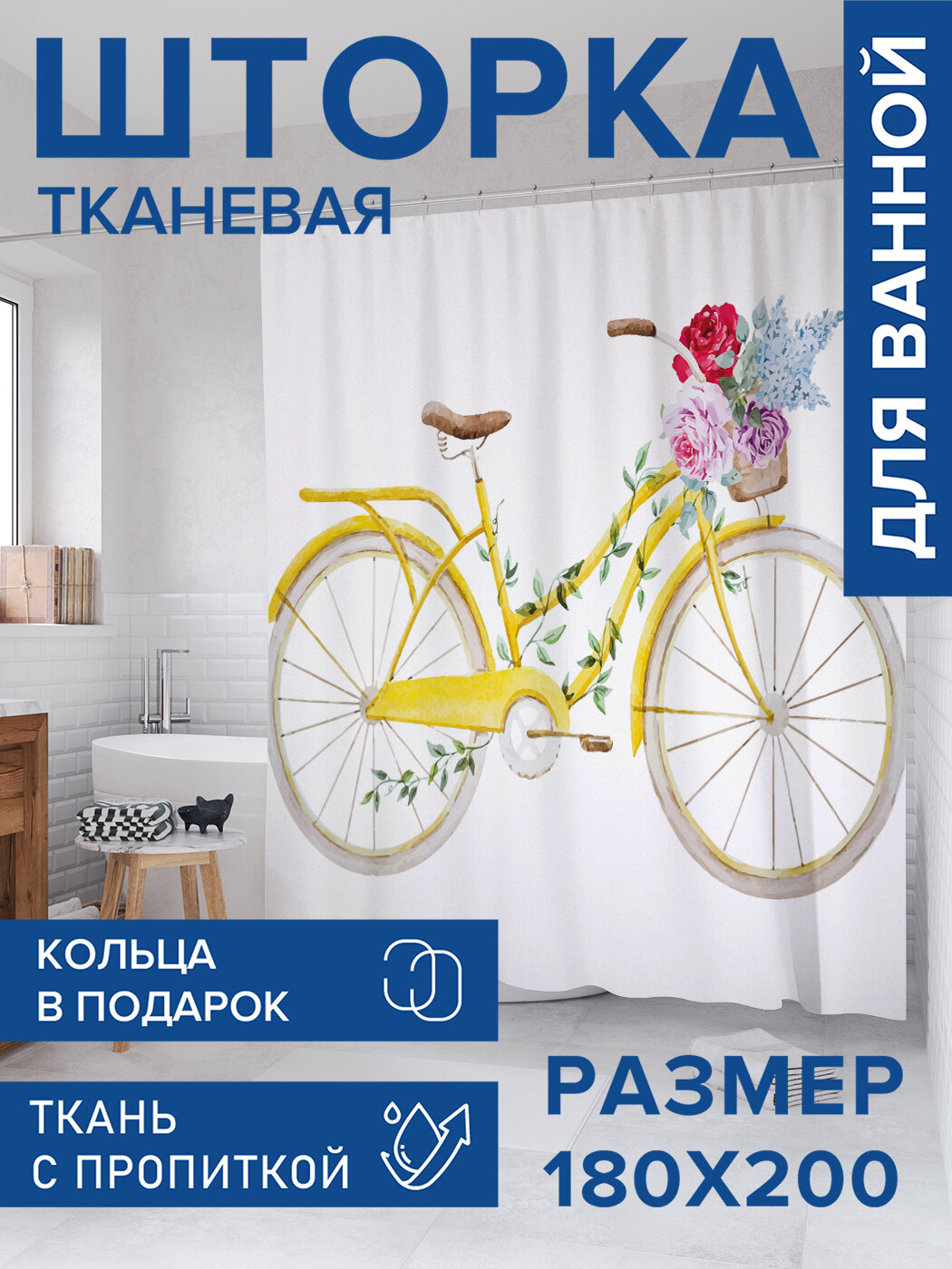 Штора в ванную тканевая с водоотталкивающей пропиткой / занавеска в душевую с рисунком 