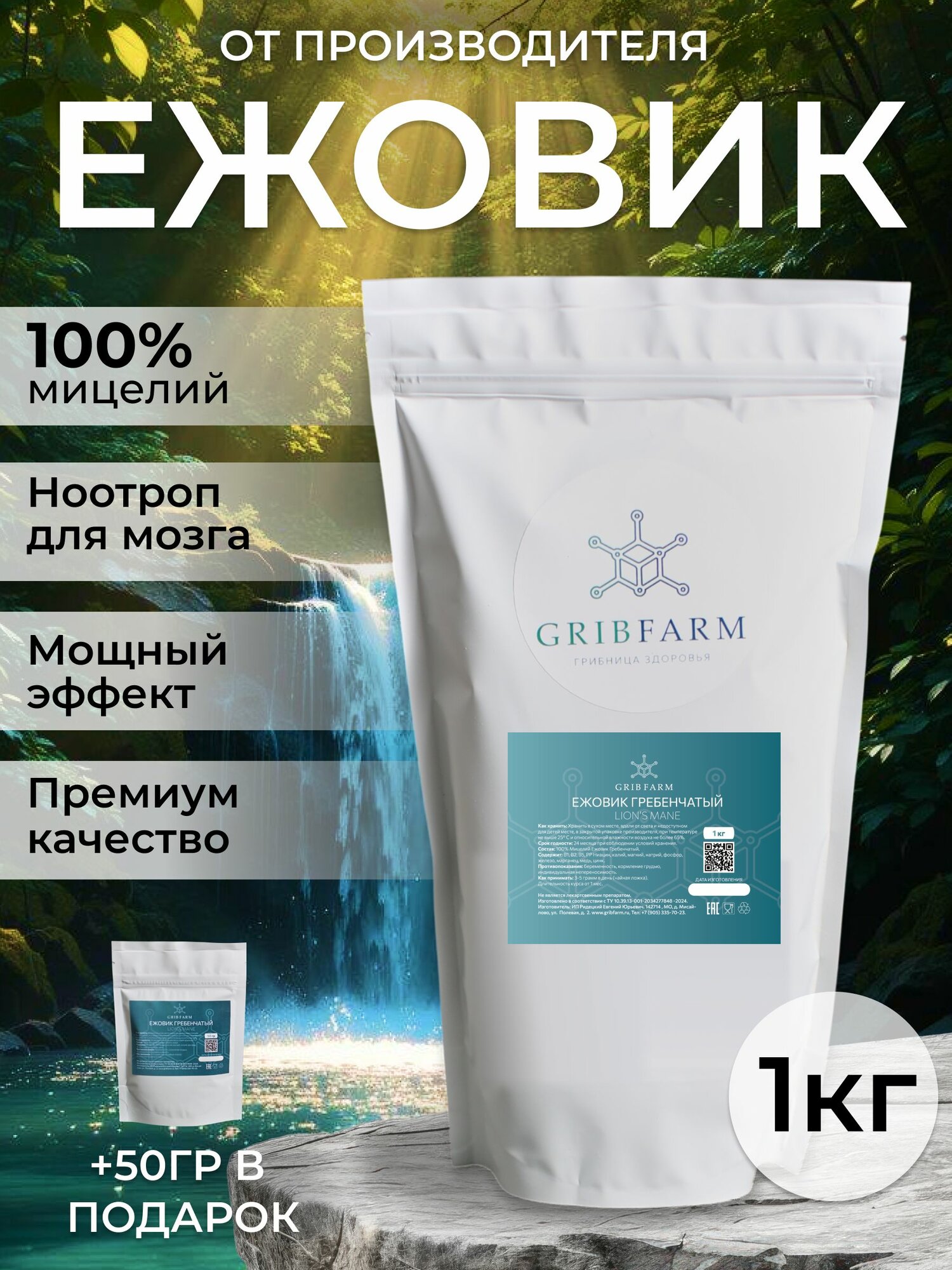 Мицелий Ежовика гребенчатого Lion's Mane GribFarm 1кг для микродозинга и ноотропов