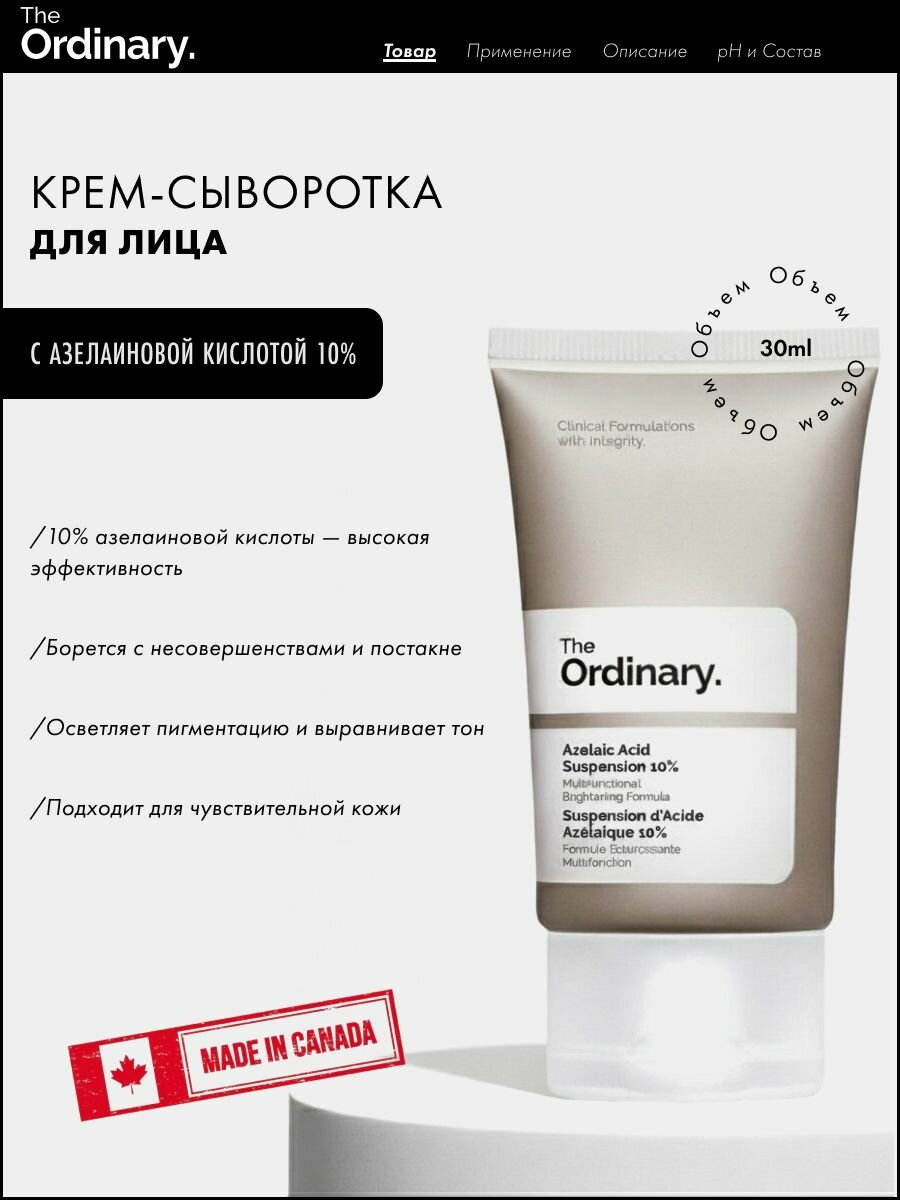 Сыворотка для лица крем-гелевая с азелаиновой кислотой / Azelaic Acid Suspension 10% The Ordinary, объем 30 мл, для проблемной и жирной кожи, от прыщей и акне