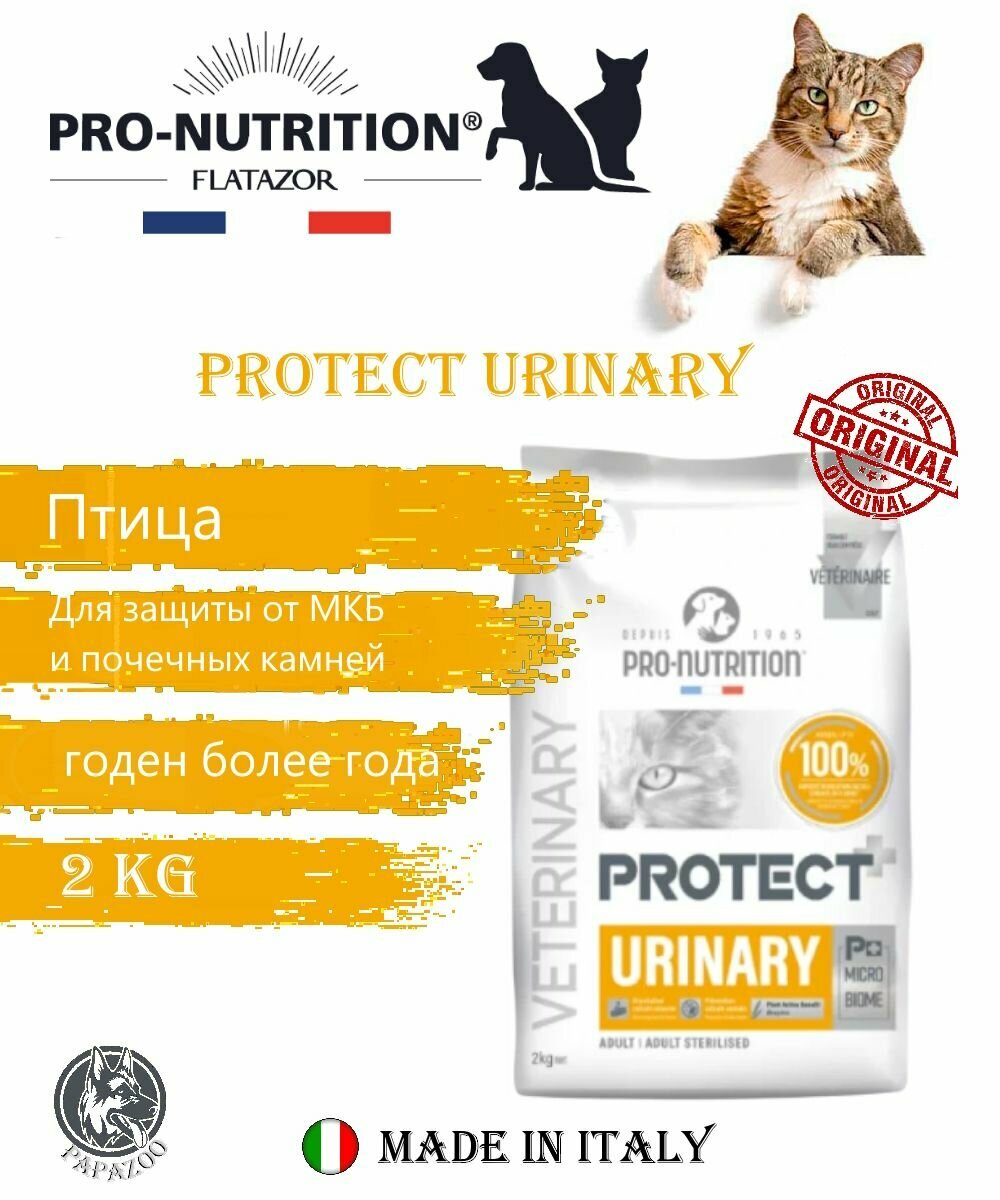 Корм Flatazor Protect Urinary Cat  2 кг