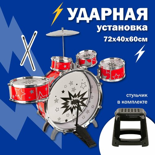 Детские барабаны музыкальная ударная установка 4179₽