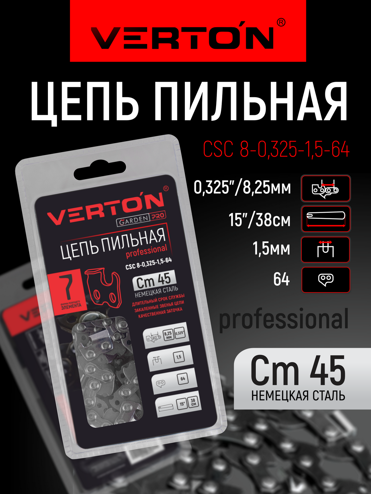Цепь Verton CSC 8-0325-15-64 (блистер) для цепной пилы 64 звена