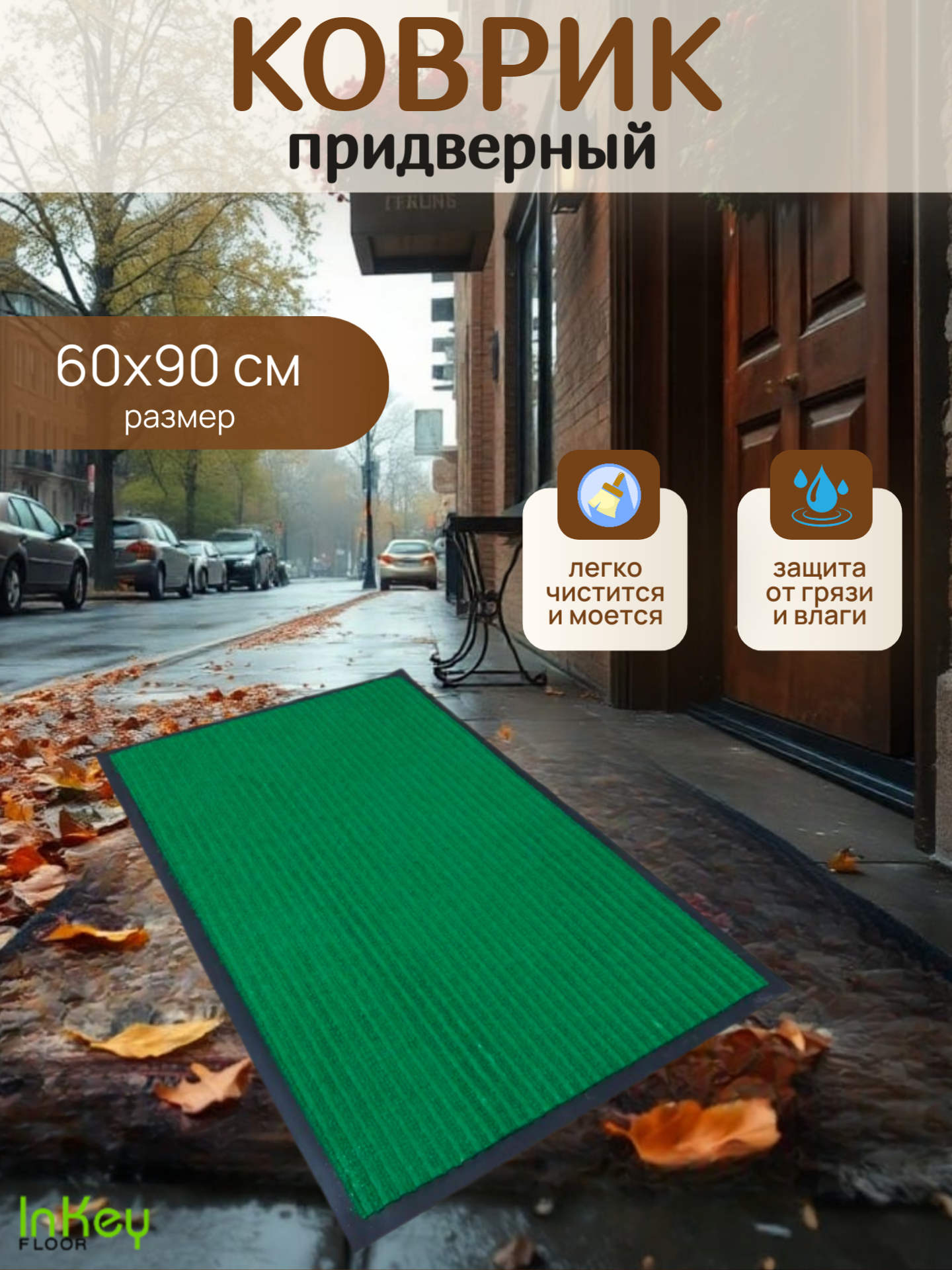 Коврик влаговпитывающий антискользящий придверный для обуви 60 на 90 см зеленый