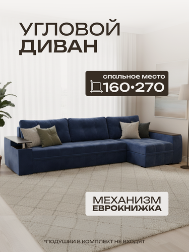 Изображение товара Диван угловой (правый) большой габарит 329*170 см независимый пружинный блок еврокнижка с ящиком для хранения белья
