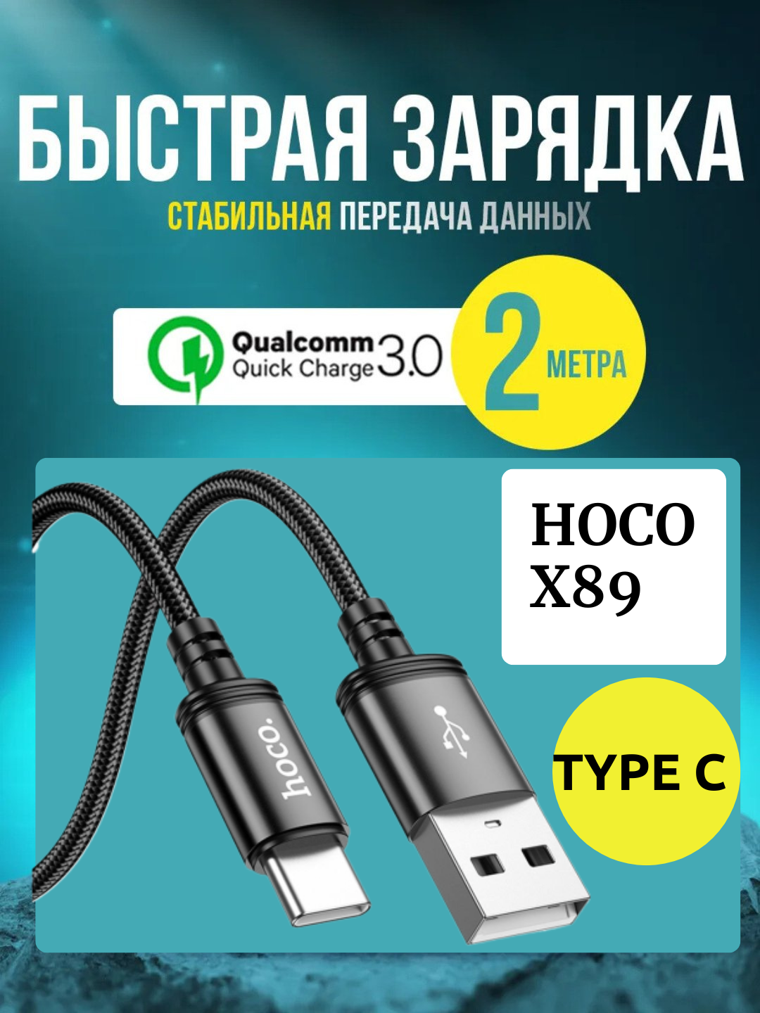 Кабель Hoco X89 Type-C, 2 м, быстрая зарядка, плоский, черный