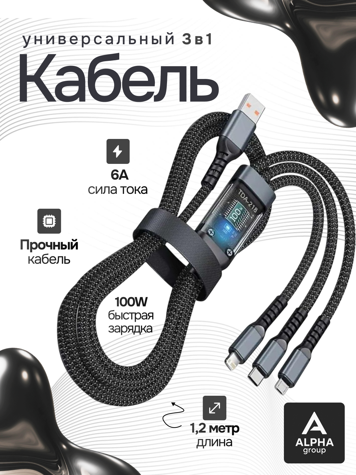 Универсальный кабель для зарядки 3 в 1 iPhone / Micro USB / Type-C