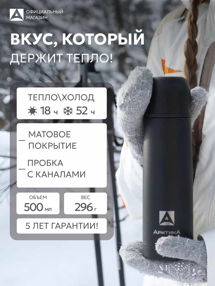 Термос кружка 500 мл для чая и кофе Арктика 102 черный маленький