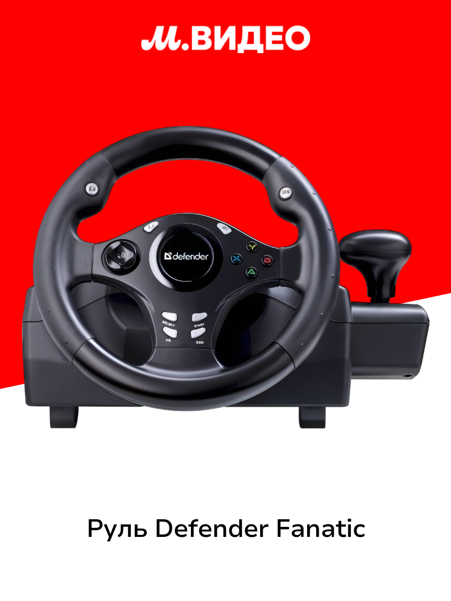 Руль Defender Fanatic