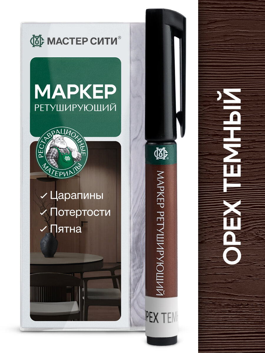 Маркер для мебели спиртовой мастер сити Орех темный