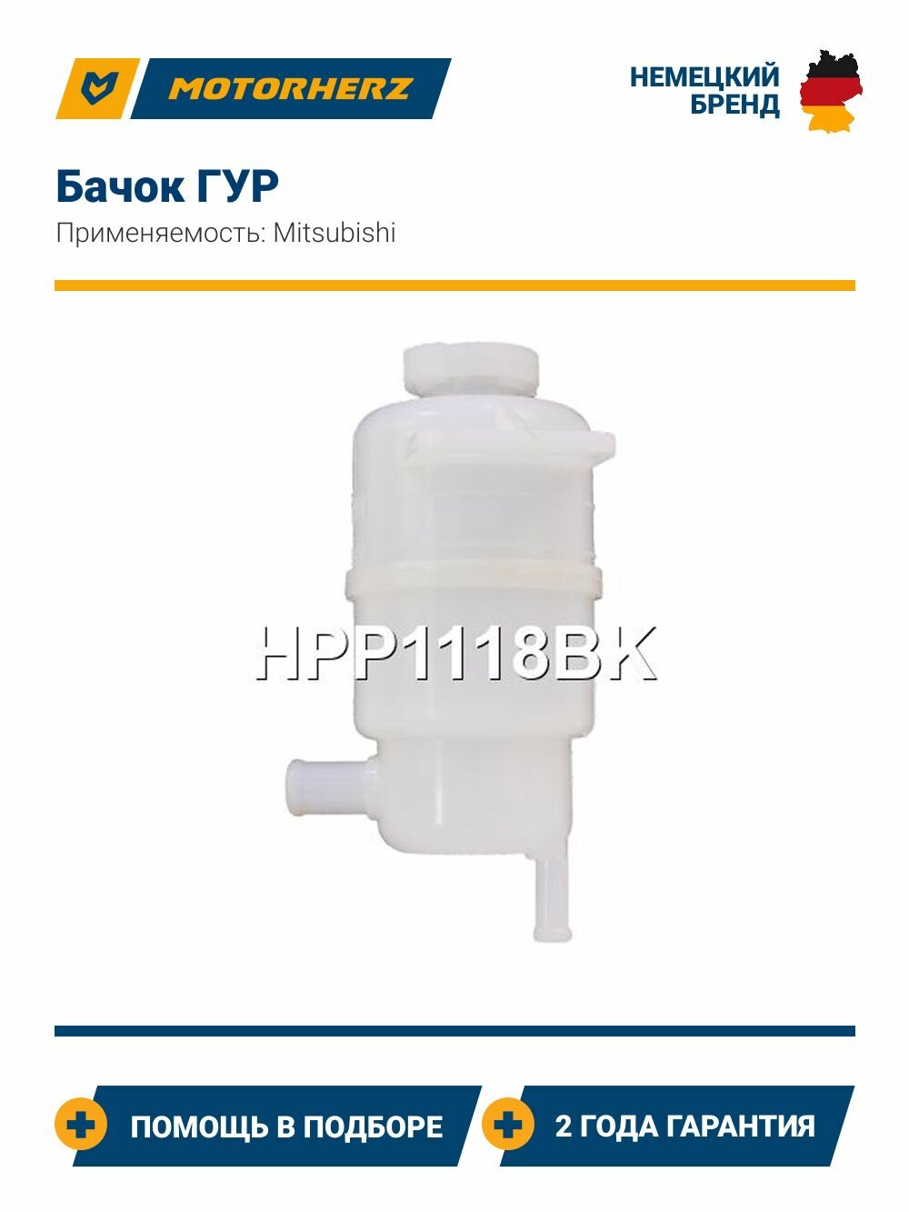 Бачок ГУР Mitsubishi Pajero Strada Montero L200 Triton