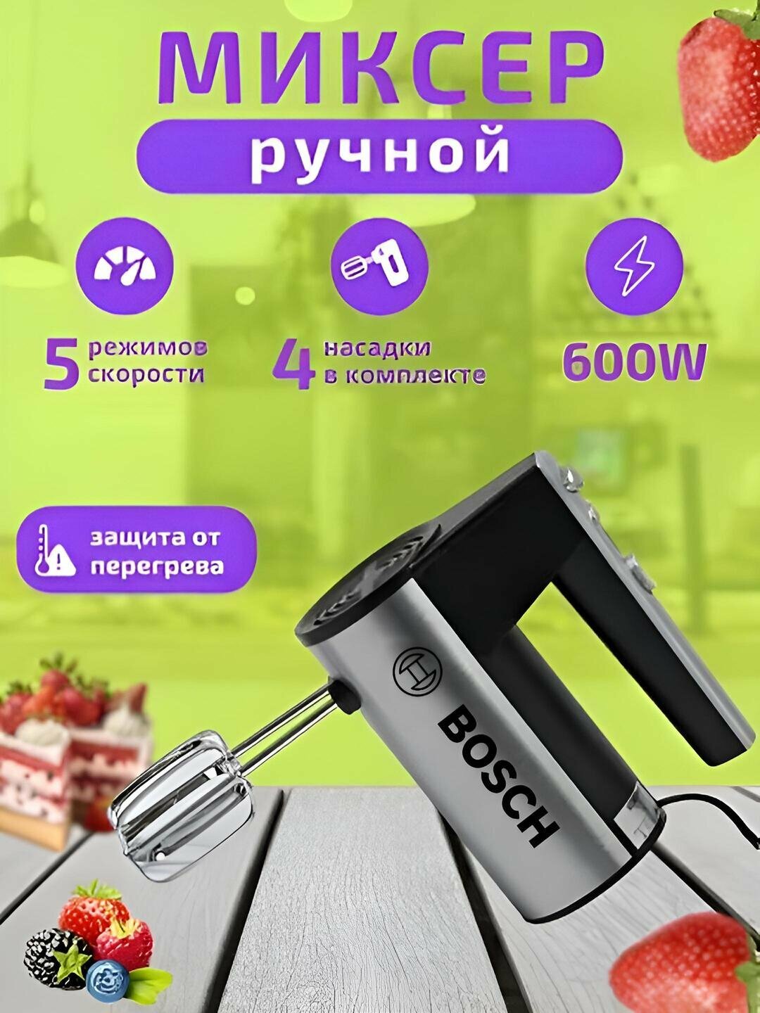 Миксер кухонный Bosch BS-6629, ручной, 5 скоростей, 600 Вт, металл/пластик