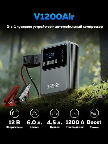 Изображение товара 2в1 пусковое устройство и автомобильный компрессор TOPDON V1200Air